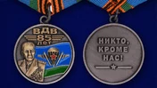 Медаль ВДВ с портретом Маргелова
