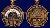 Юбилейная медаль "100 лет КВВИДКУС"
