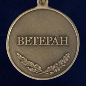 Медаль "Пограничная Служба ФСБ России" (Ветеран)