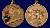 Медаль "Воину-пограничнику, участнику Афганской войны"