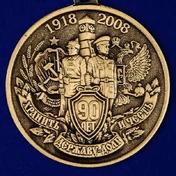 Медаль "90 лет Пограничной службе" ФСБ России