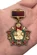 Юбилейный знак "Отличник Погранвойск"