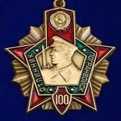 Юбилейный знак "Отличник Погранвойск"