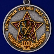 Медаль "100 лет Уголовному розыску МВД России"