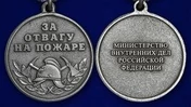 Медаль сувенирная "За отвагу на пожаре" (МВД) без удостоверения