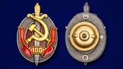 Юбилейный нагрудный знак "Заслуженный работник внутренних дел. 100 лет МВД"