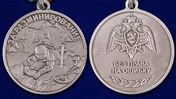 Медаль "За разминирование" (Росгвардии)