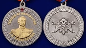 Медаль Росгвардии "Генерал от инфантерии Е.Ф. Комаровский"