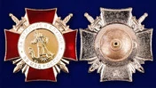 Знак "За Отличие в службе" ВВ МВД (1 степень)