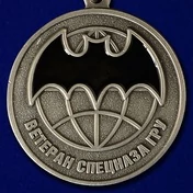 Медаль "Родина, Долг, Честь" (Ветеран Спецназа ГРУ)