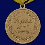 Медаль Спецназа ГРУ (Ветеран)