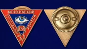 Знак "Московский Уголовный розыск"