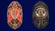 Знак "60 лет Особых отделов КГБ"