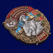 Знак "102 Выборгский Краснознамённый Пограничный отряд"