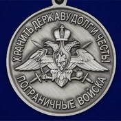 Медаль "За службу в Хичаурском пограничном отряде"