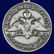 Медаль "За службу в Термезском пограничном отряде"