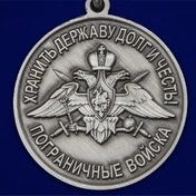 Медаль "За службу в Арктическом пограничном отряде"