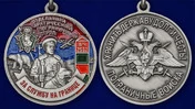 Медаль "За службу в Арктическом пограничном отряде"