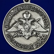 Медаль "За службу в Московском пограничном отряде"