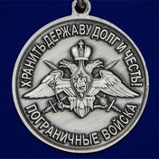Медаль "За службу в Хабаровском пограничном отряде"