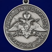 Медаль "За службу в Камчатском пограничном отряде"