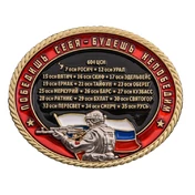 Знак "Спецназ Росгвардии"