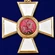 Военный орден Святого Георгия (Знак 3 степени)