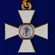 Орден Святого Георгия 4 степени (Знак)