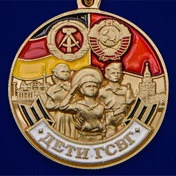Медаль "Дети ГСВГ"