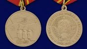Медаль "65 лет ГСВГ"