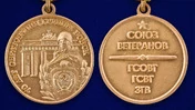 Медаль ветеранам ГСВГ