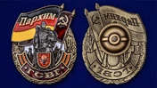 Знак ГСВГ "Пархим"