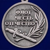 Медаль "Андреевский флаг"