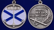 Медаль "Андреевский флаг"