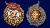 Знак "Лучшему ударнику"