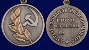 Сувенирный знак лауреата Государственной премии СССР 2 степени