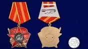 Сувенирный орден на колодке "100 лет Красной Армии" №1599А