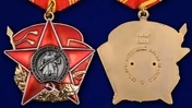 Сувенирный орден на колодке "100 лет Красной Армии" №1599А