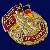 Знак ГСВГ "За службу" №2537
