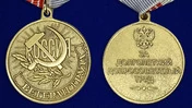 Сувенирная медаль "Ветеран труда России" №1800