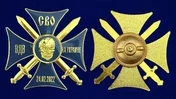 Крест СВО "ВДВ на Украине