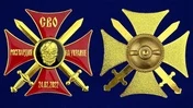 Крест СВО "Росгвардия на Украине