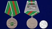 Сувенирная Медаль "За доблесть" ГТК ФТС России №360