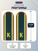 Погоны МЧС курсантские 14х5см пластиковые