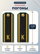 Погоны ПС ФСБ курсантские К темно-синие 14 см картон в сборе с фурнитурой