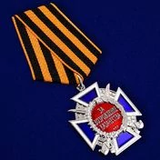 Медаль Российского казачества За возрождение казачества 2 степени без удостоверения