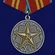Сувенирная медаль За безупречную службу в КГБ (2 степень) №723(483)