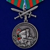 Медаль "За службу в Пограничных войсках" №2186