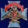 Знак ВКС "За отличие"