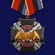 Юбилейный орден к 100-летию Военной разведки (на колодке)